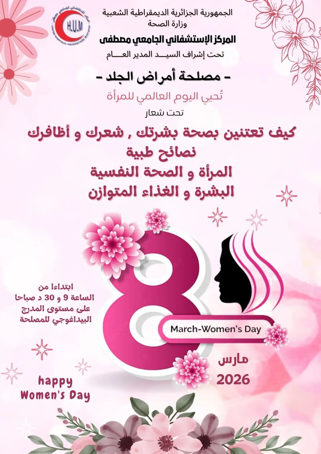 Célébration de la journée de la femme (08 mars 2026) – CHU Mustapha