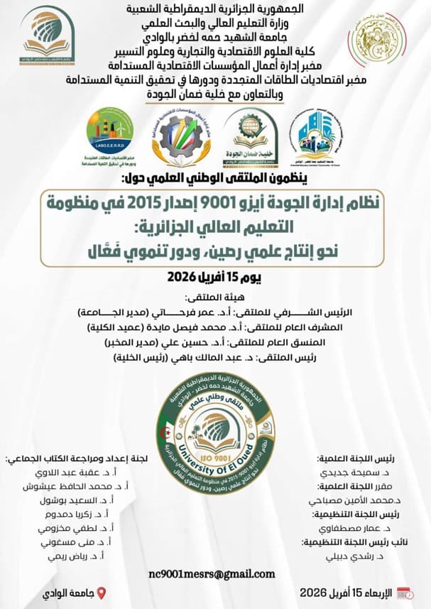 الملتقى الوطني العلمي حول نظام ادارة الجودة ايزو9001 اصدار 2015 في منظومة التعليم العالي الجزائرية :نحو انتاج علمي رصين ,ودور تنموي فعال
