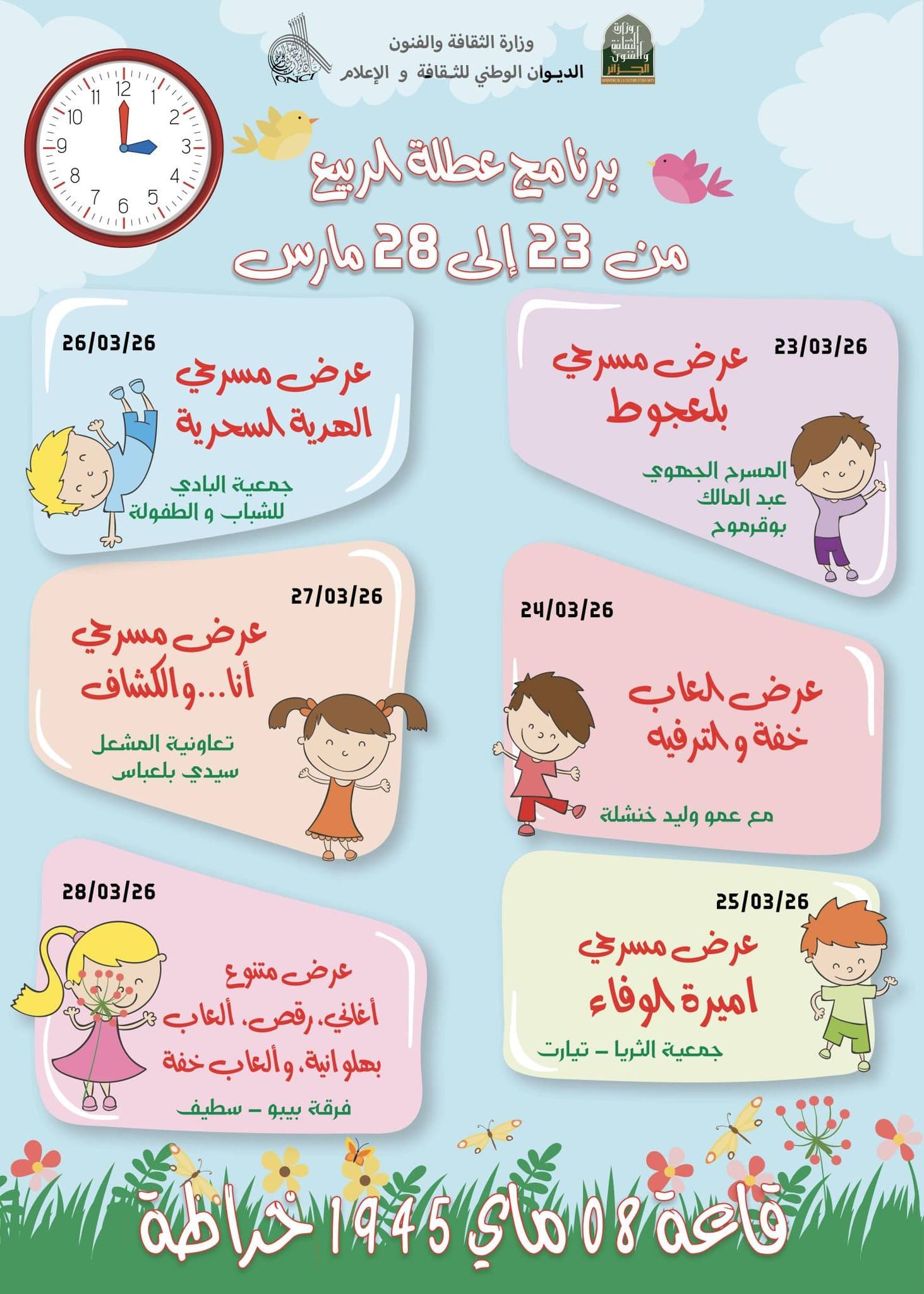 برنامج عطلة الربيع بقاعة 08 ماي 1945 بخراطة