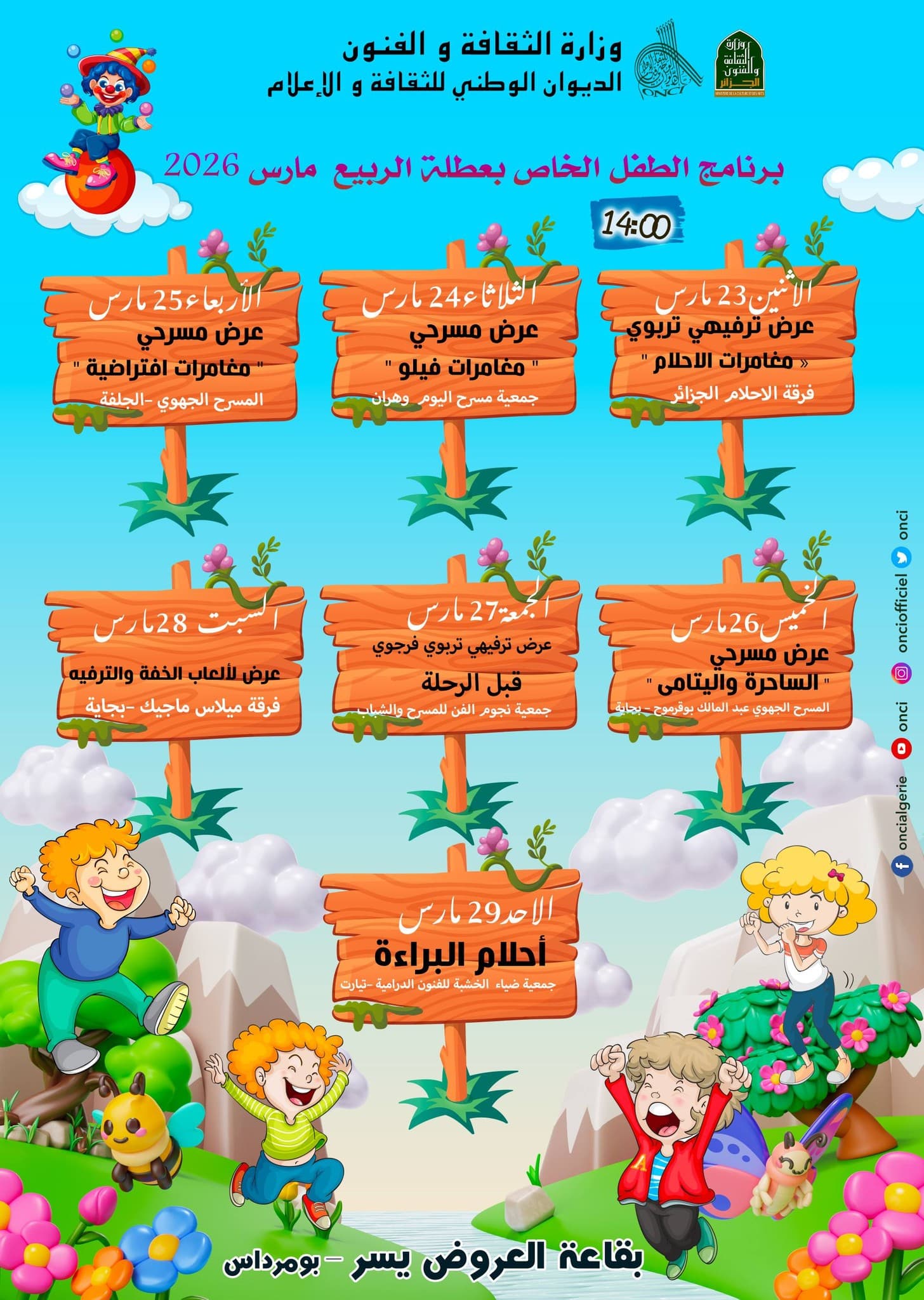 برنامج عطلة الربيع بقاعة العروض يسر ببومرداس