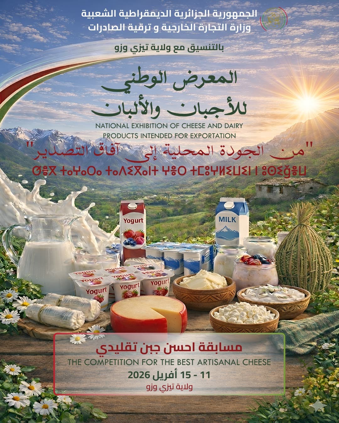 Salon National des Fromages et des Produits Laitiers à Tizi Ouzou