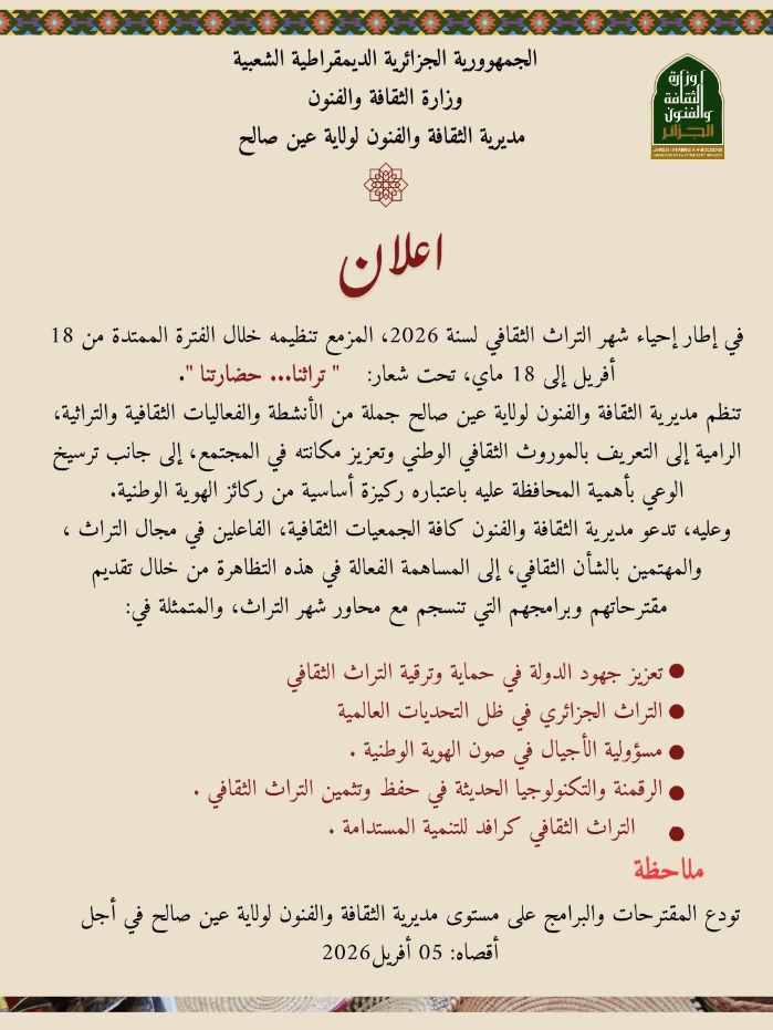 شهر التراث الثقافي 2026