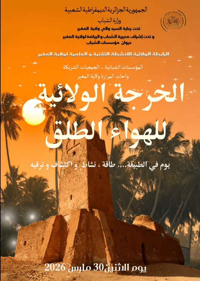 يوم في الطبيعة — نشاط واكتشاف وترفيه (A Day in Nature — Discovery & Recreation)