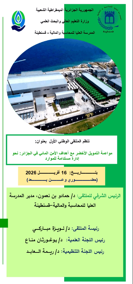 الملتقى الوطني الأول « مواءمة التمويل الأخضر مع أهداف الأمن المائي في الجزائر: نحو إدارة مستدامة للموارد »د