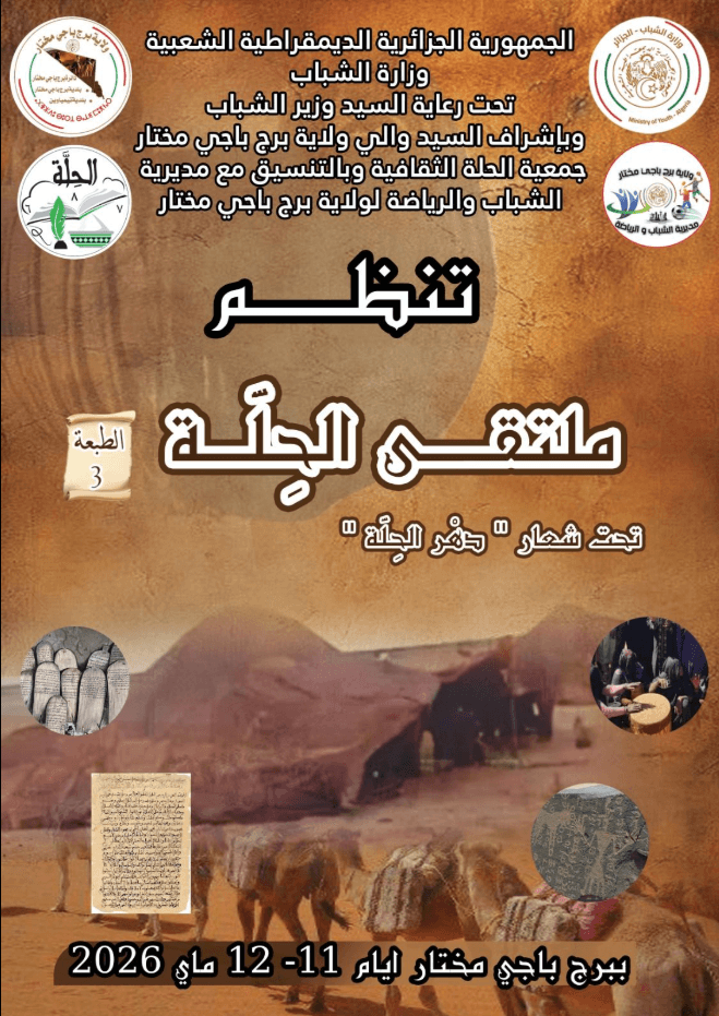 ملتقى الحلة الطبعة 3