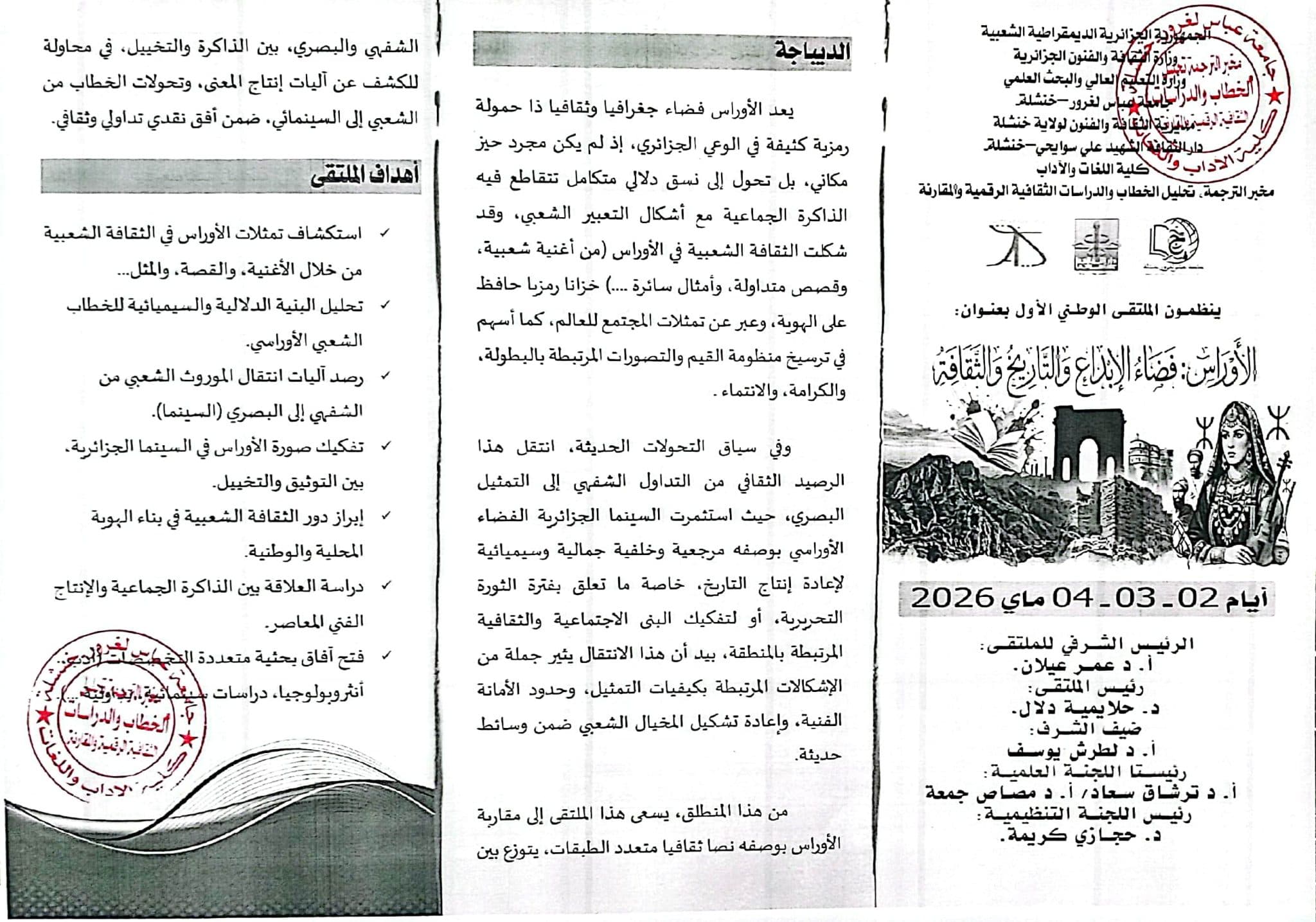 الأوراس: فضاء الإبداع والتاريخ والثقافة الملتقى الوطني الأول — خنشلة، 2-3-4 ماي 2026