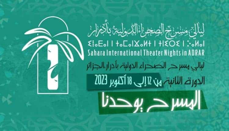 Nuits internationales du théâtre du Sahara
