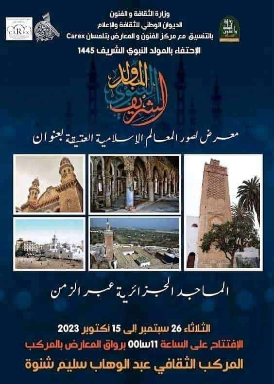 معرض الصور الفوتوغرافية للمعالم الإسلامية