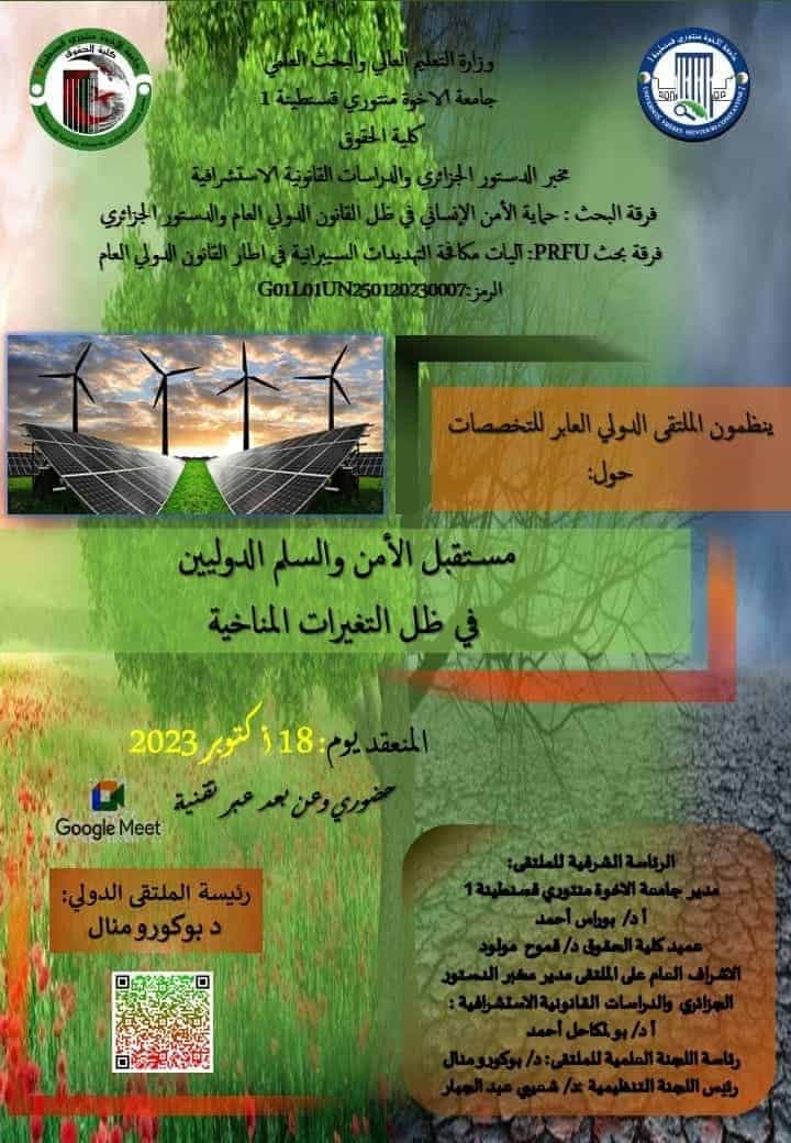 الملتقى الدولي العابر للتخصصات الموسوم مستقبل الأمن و السلم الدوليين في ظل التغيرات المناخية