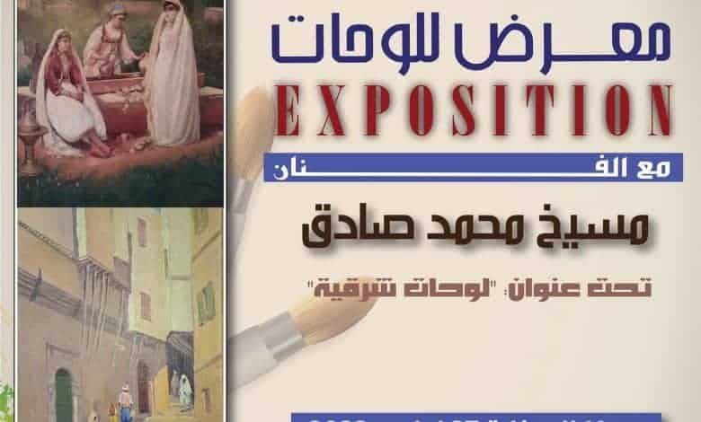 Exposition de peinture (Tableaux orientaux)
