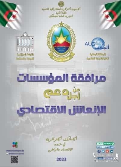 يوم اعلامي حول التسهيلات الجمركية للتصدير