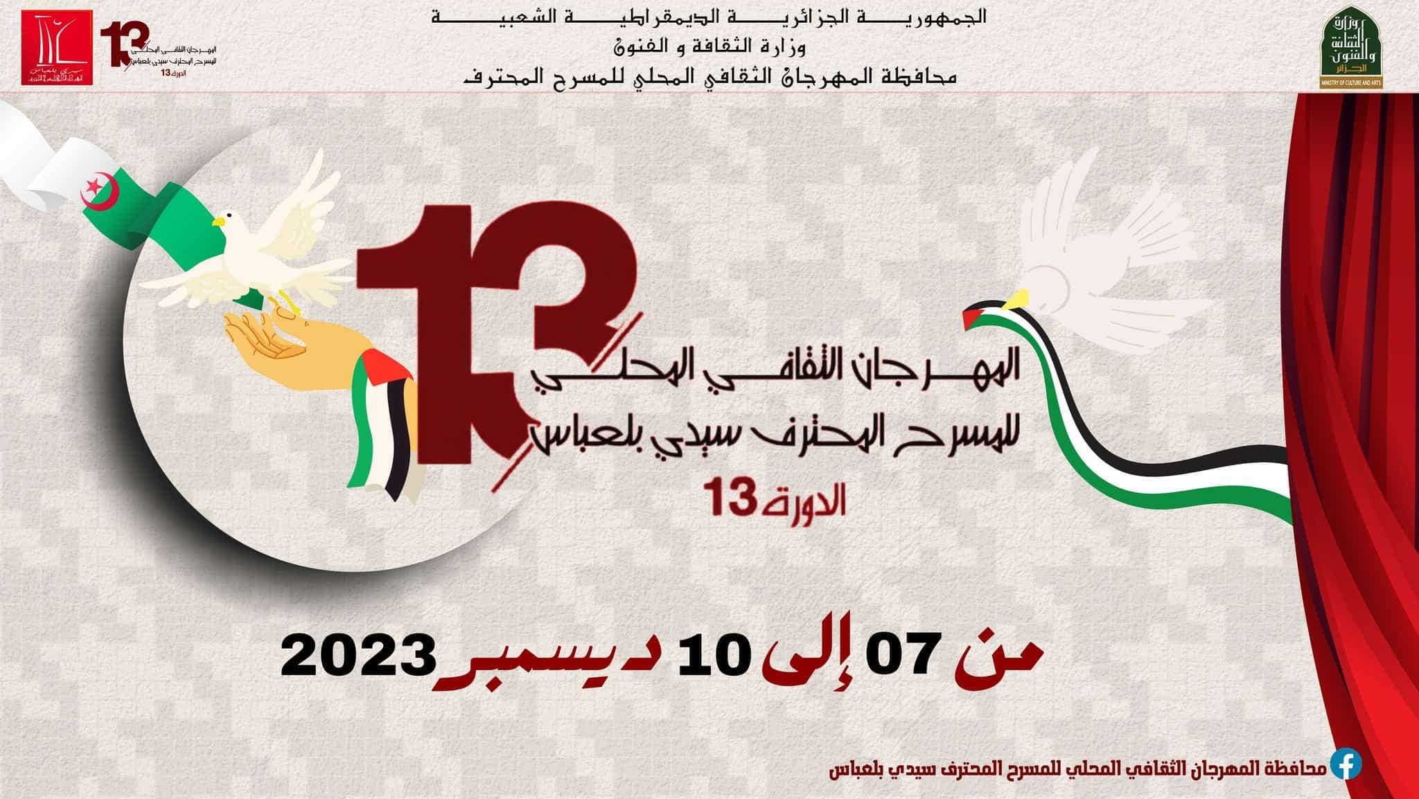 المهرجان الثقافي المحلي للمسرح المحترف سيدي بلعباس الدورة 13