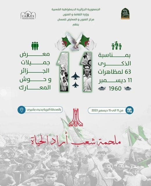معرض جميلات الجزائر وحوش المعارك