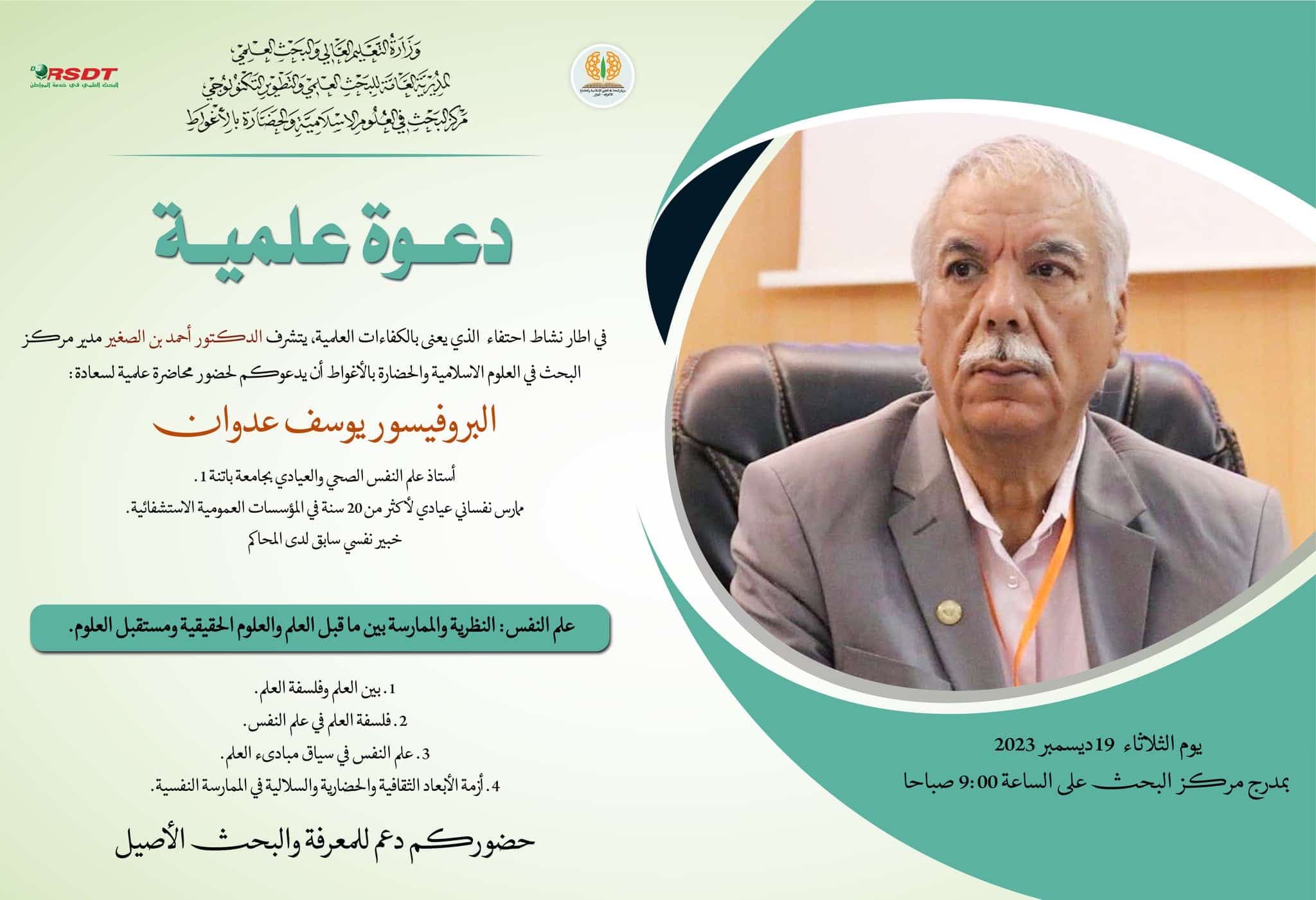 علم النفس : النظرية والممارسة بين ما قبل العلم والعلوم الحقيقية ومستقبل العلوم