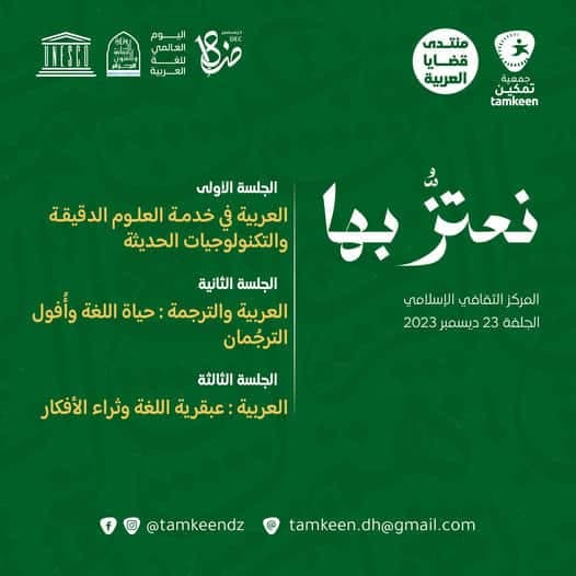 نعتزُّ بها