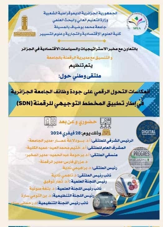 انعكاسات التحول الرقمي على جودة وظائف الجامعة الجزائرية في إطار تطبيق المخطط التوجيهي للرقمنة (SDN)