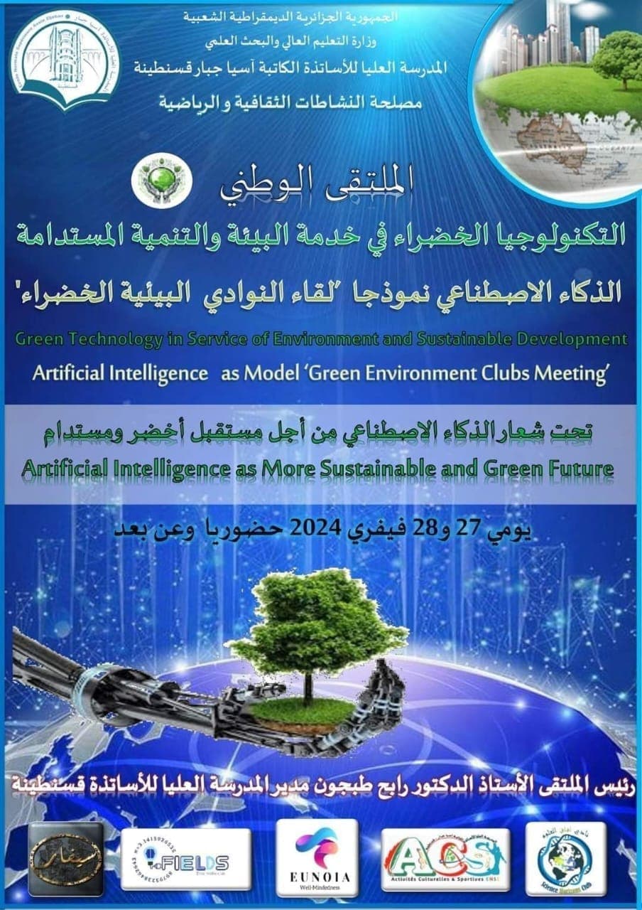 التكنولوجيا الخضراء فيخدمة البيئة و التنمية المستدامة