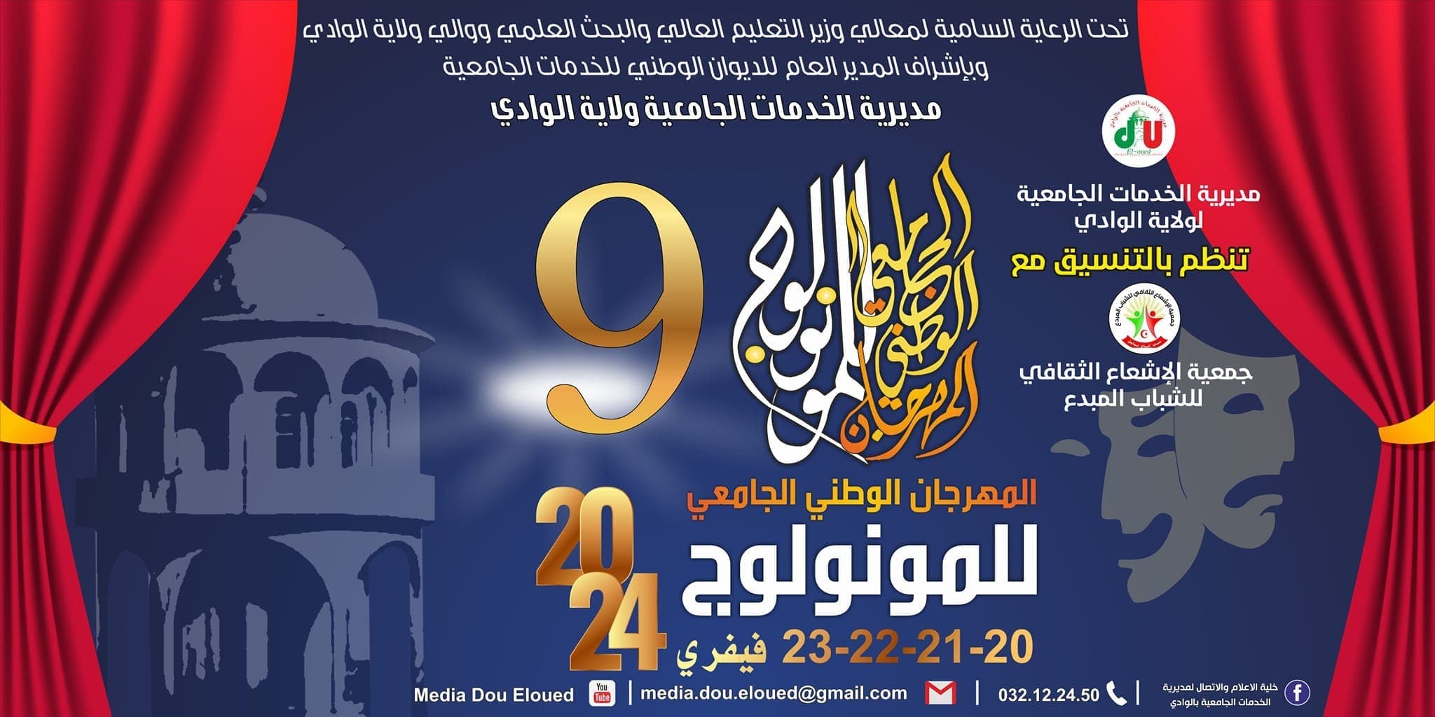 المهرجان الوطني الجامعي للمونولوج – الطبعة 9