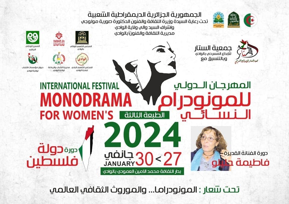 المهرجان الدولي للمونودرام النسائي الطبعة 3