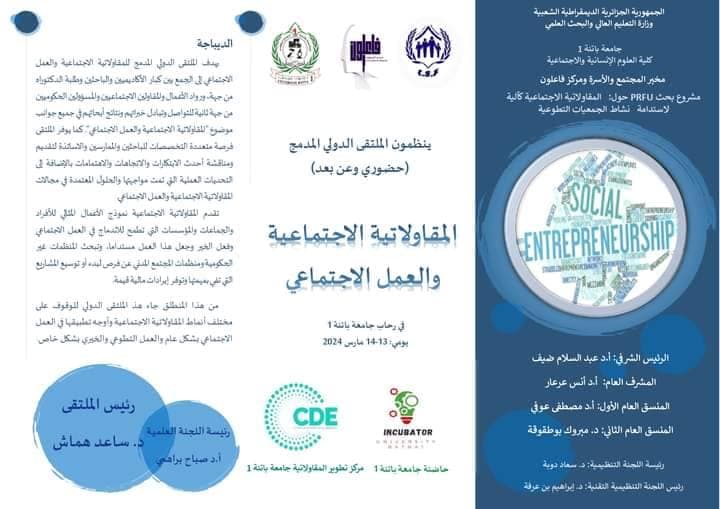 الملتقى الدولي المقاولاتية الاجتماعية والعمل الاجتماعي