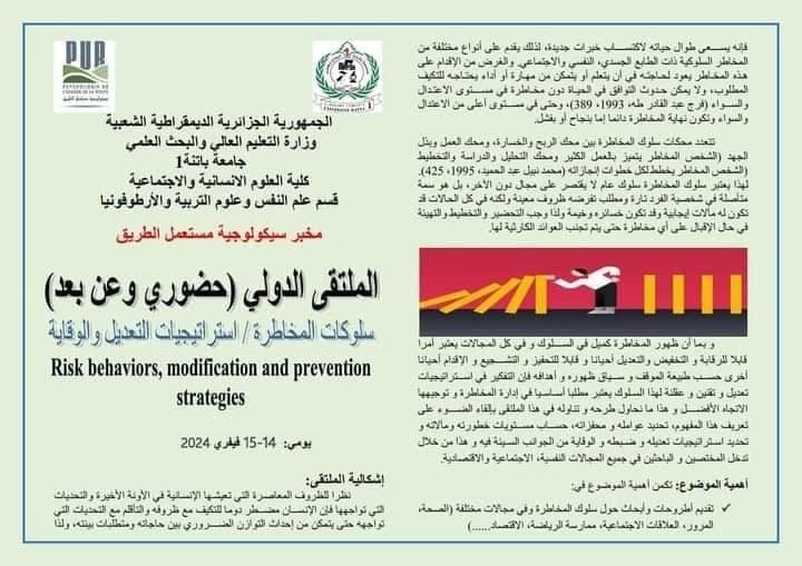 سلوكات المخاطرة / استراتيجيات التعديل والوقاية