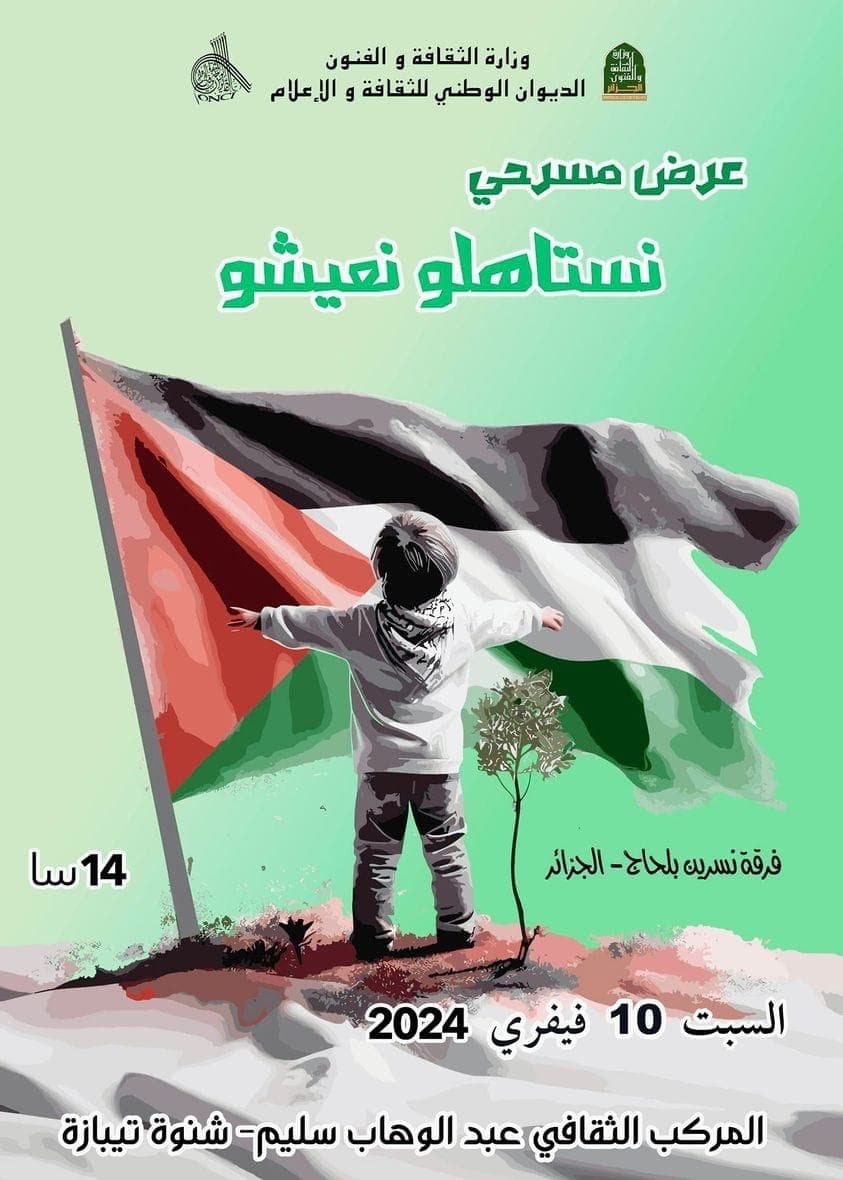 نستاهلوا نعيشوا
