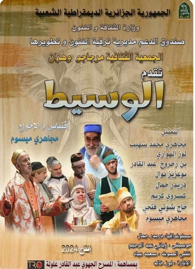 مسرحية الوسيط