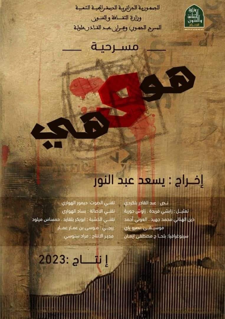 مسرحية هو و هي