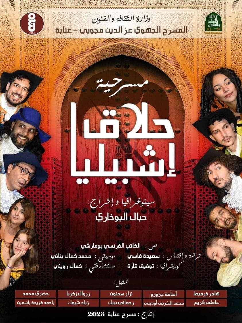 مسرحية حلاق إشبيليا