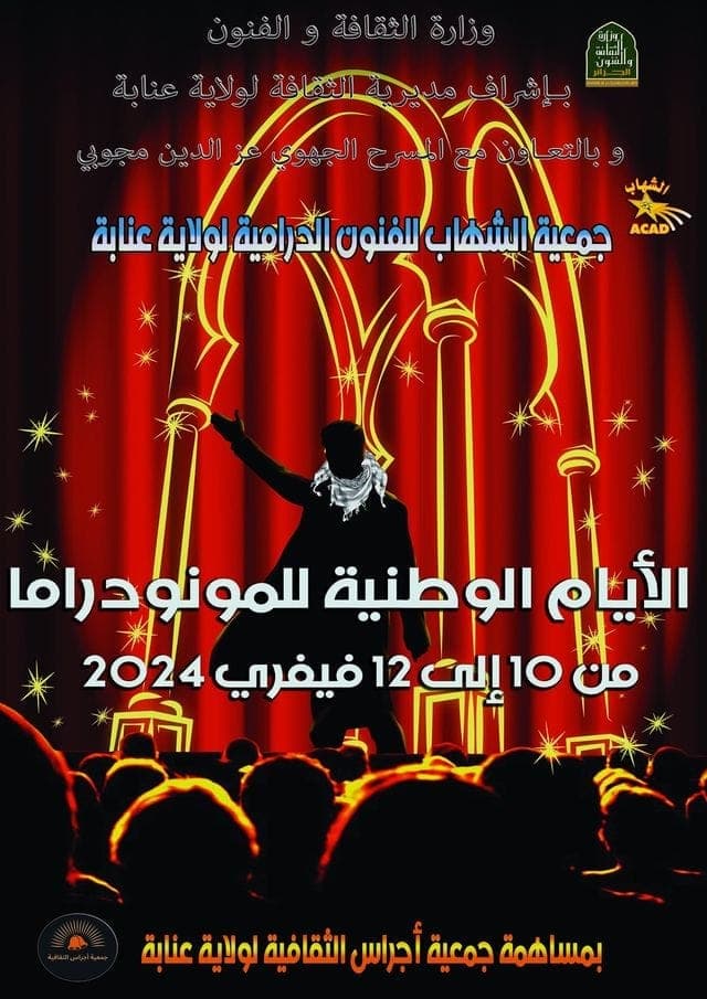 الأيام الوطنية للمونودراما عنابة