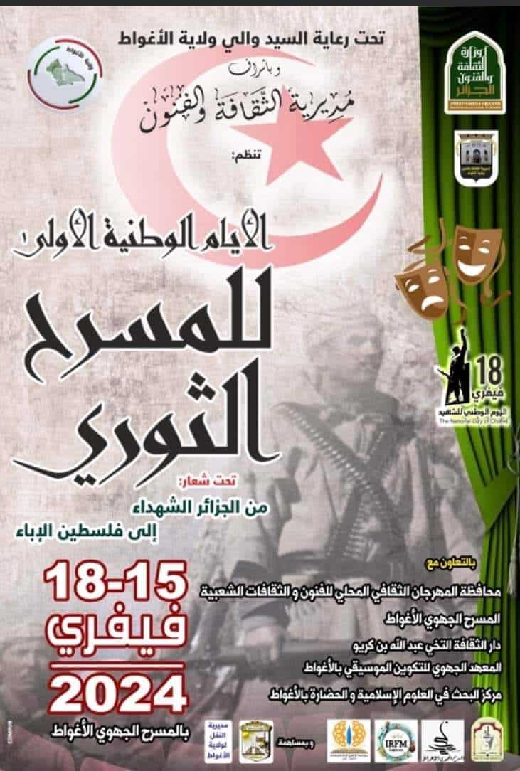 الأيام الوطنية الأولى للمسرح الثوري