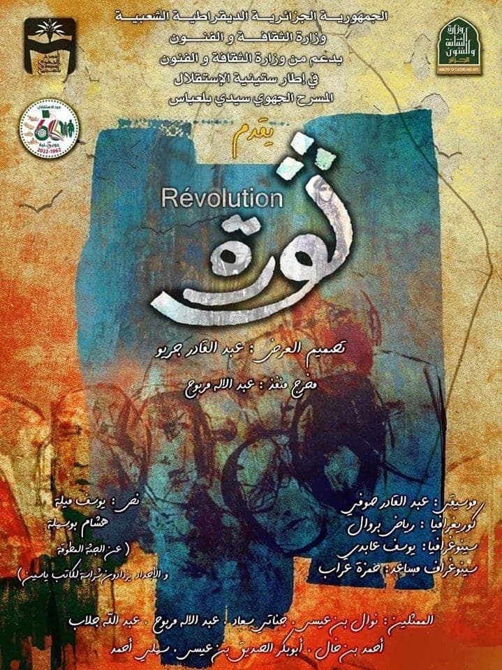 مسرحية ثورة