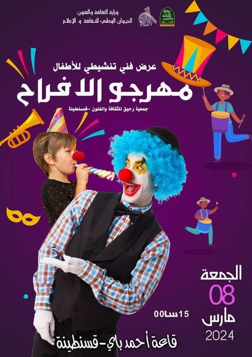 عرض فني تنشيطي للأطفال