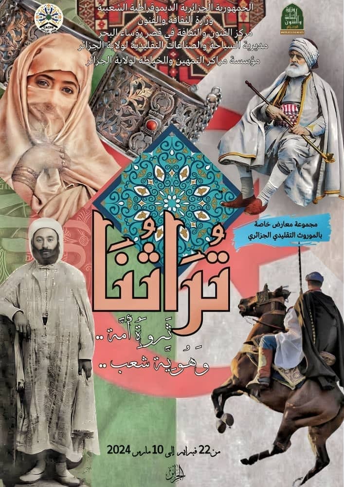 معرض تراثنا