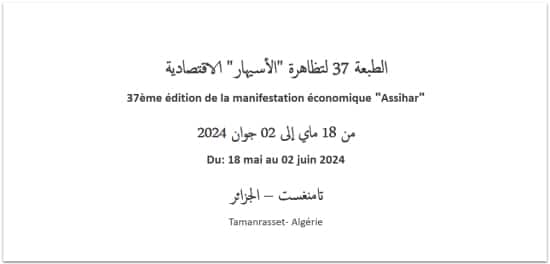 37ÈME ÉDITION DE LA MANIFESTATION ÉCONOMIQUE « ASSIHAR »