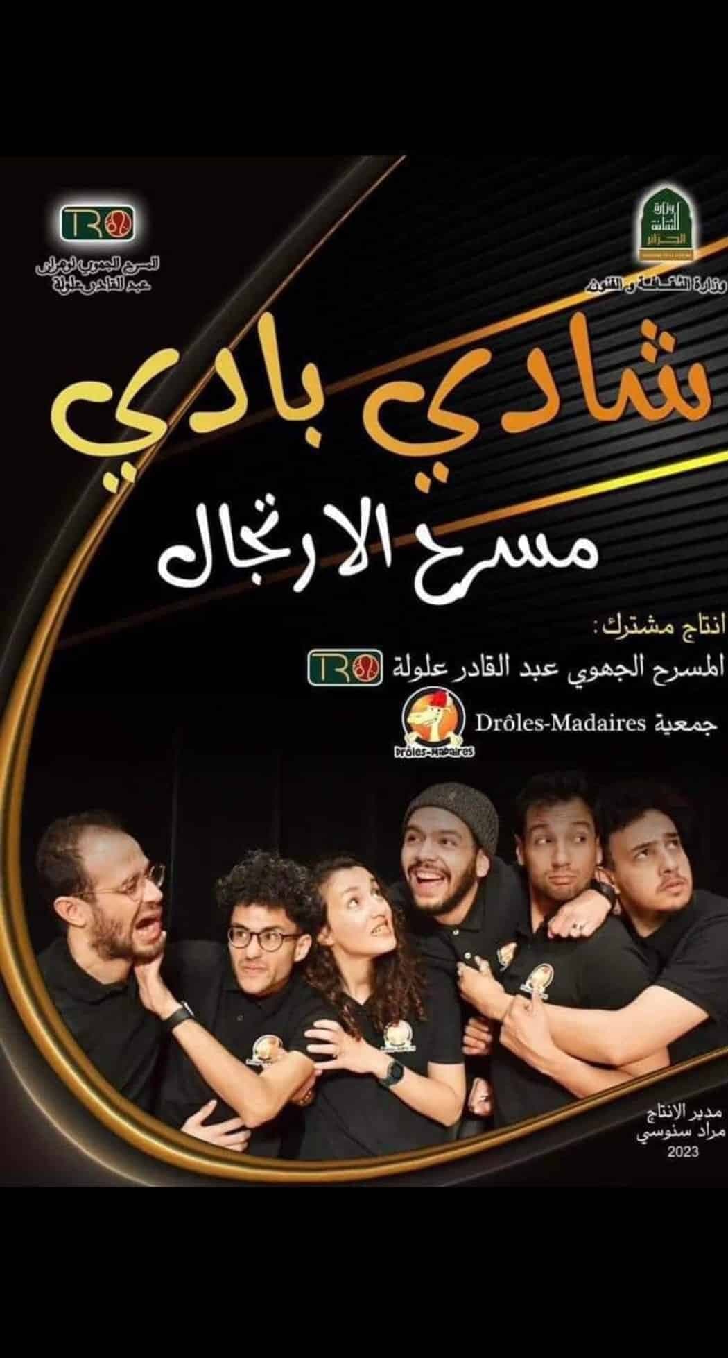 عرض مسرحية مسرح الإرتجال