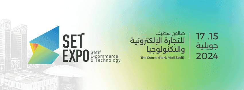 صالون سطيف للتجارة الإلكترونية والتكنولوجيا 2024