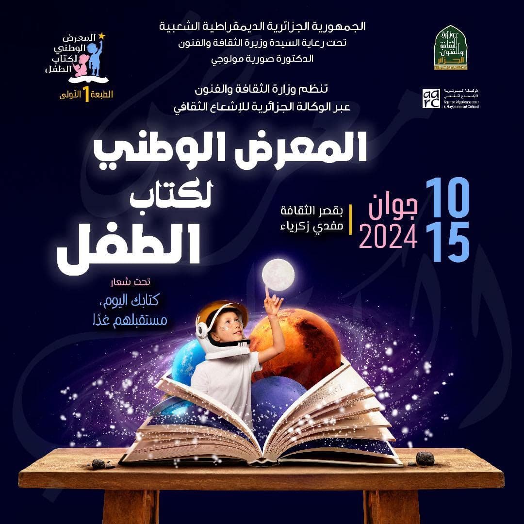 المعرض الوطني لكتاب الطفل