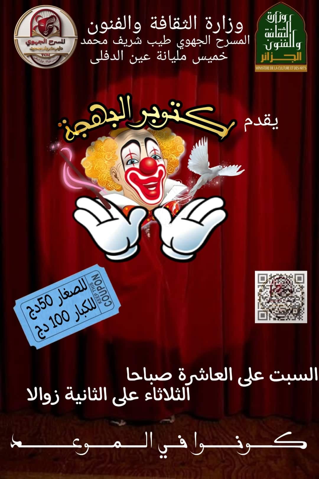 اكتوبر البهجة