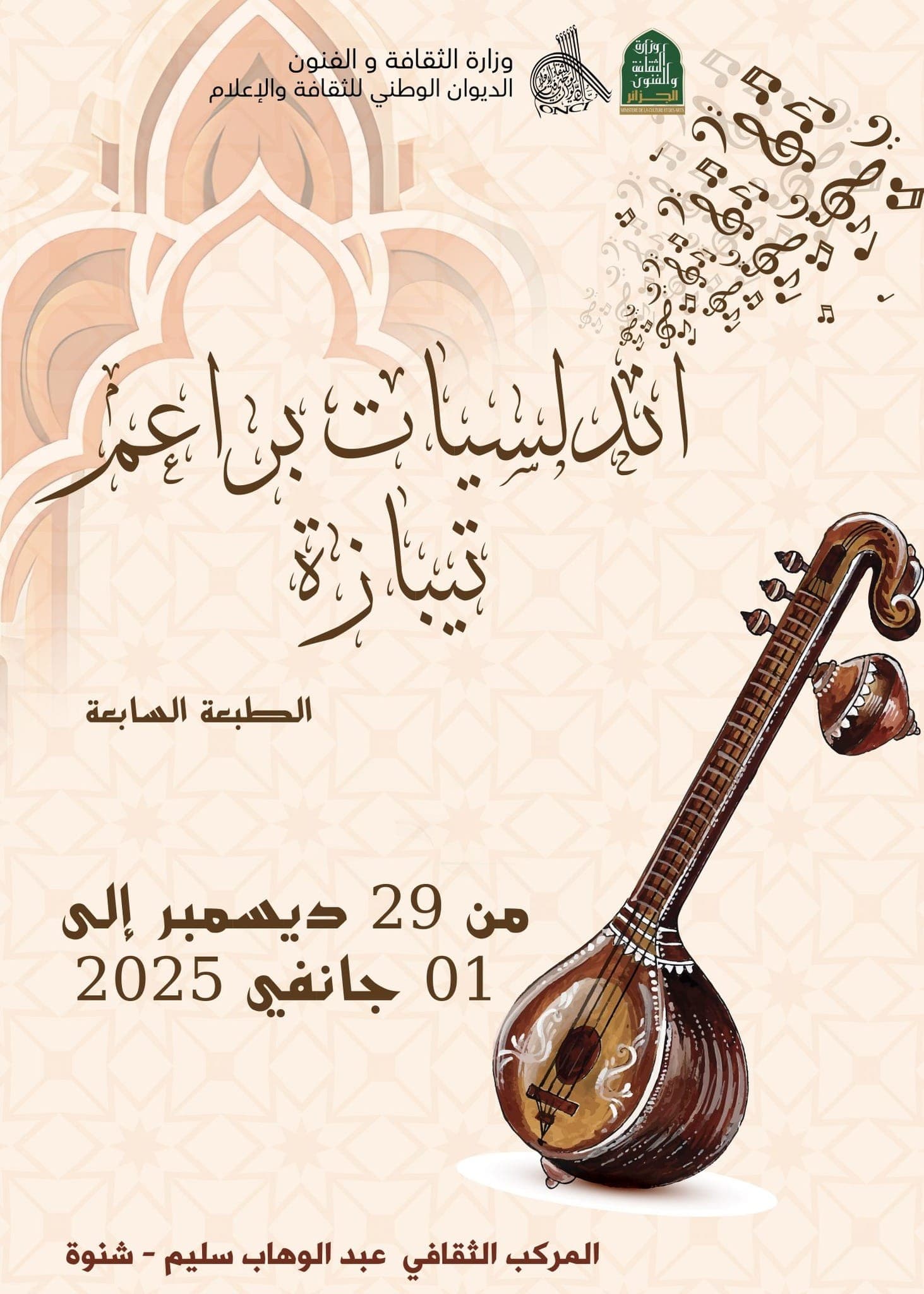 أندلسيات براعم تيبازة – الطبعة السابعة