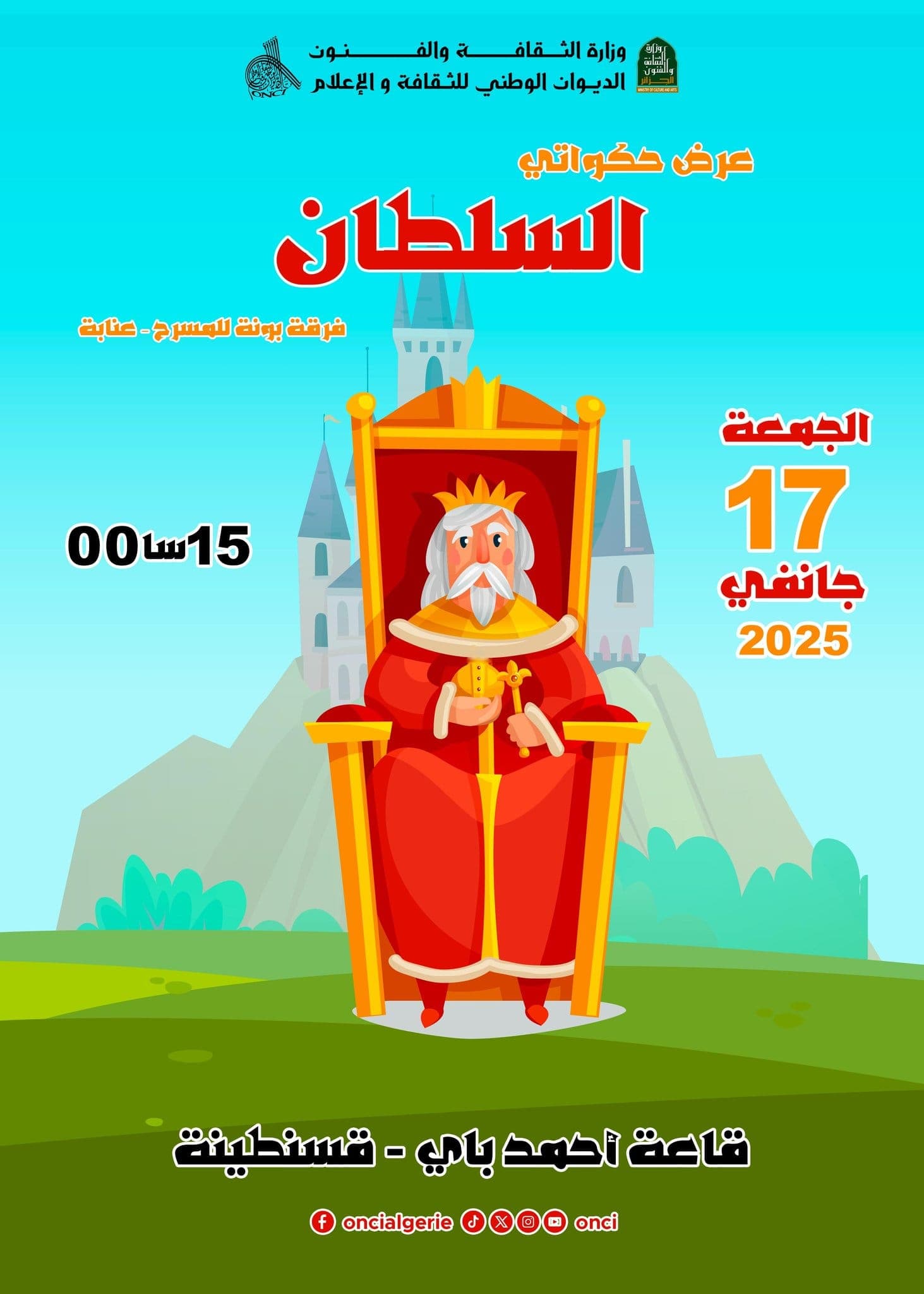 عرض حكواتي للأطفال بعنوان « السلطان »