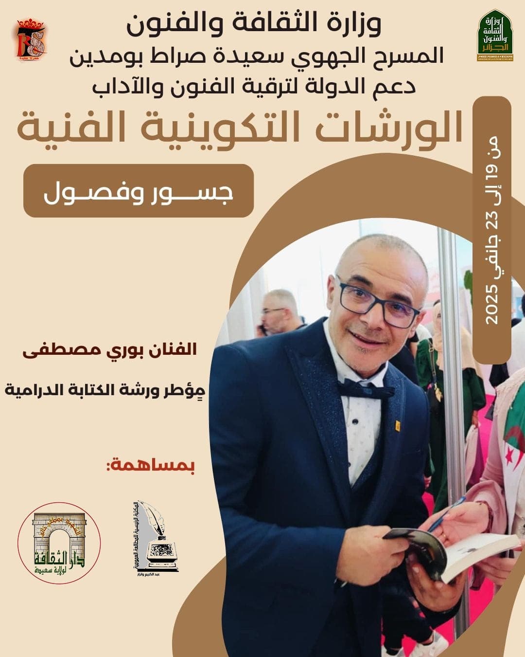 ورشة الكتابة الدرامية تحت إشراف الفنان القدير مصطفى بوري