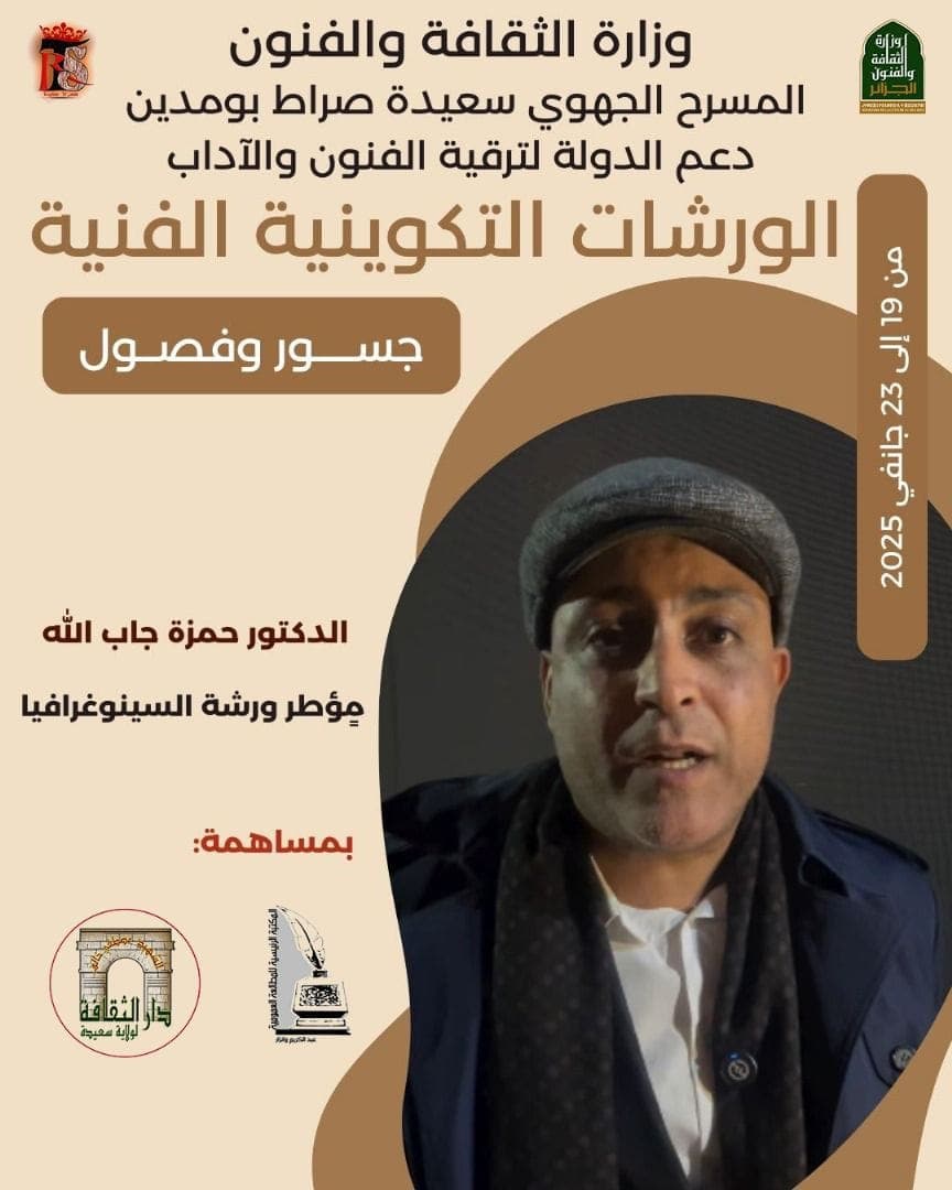 ورشة السينوغرافيا تحت إشراف الدكتور حمزة جاب الله
