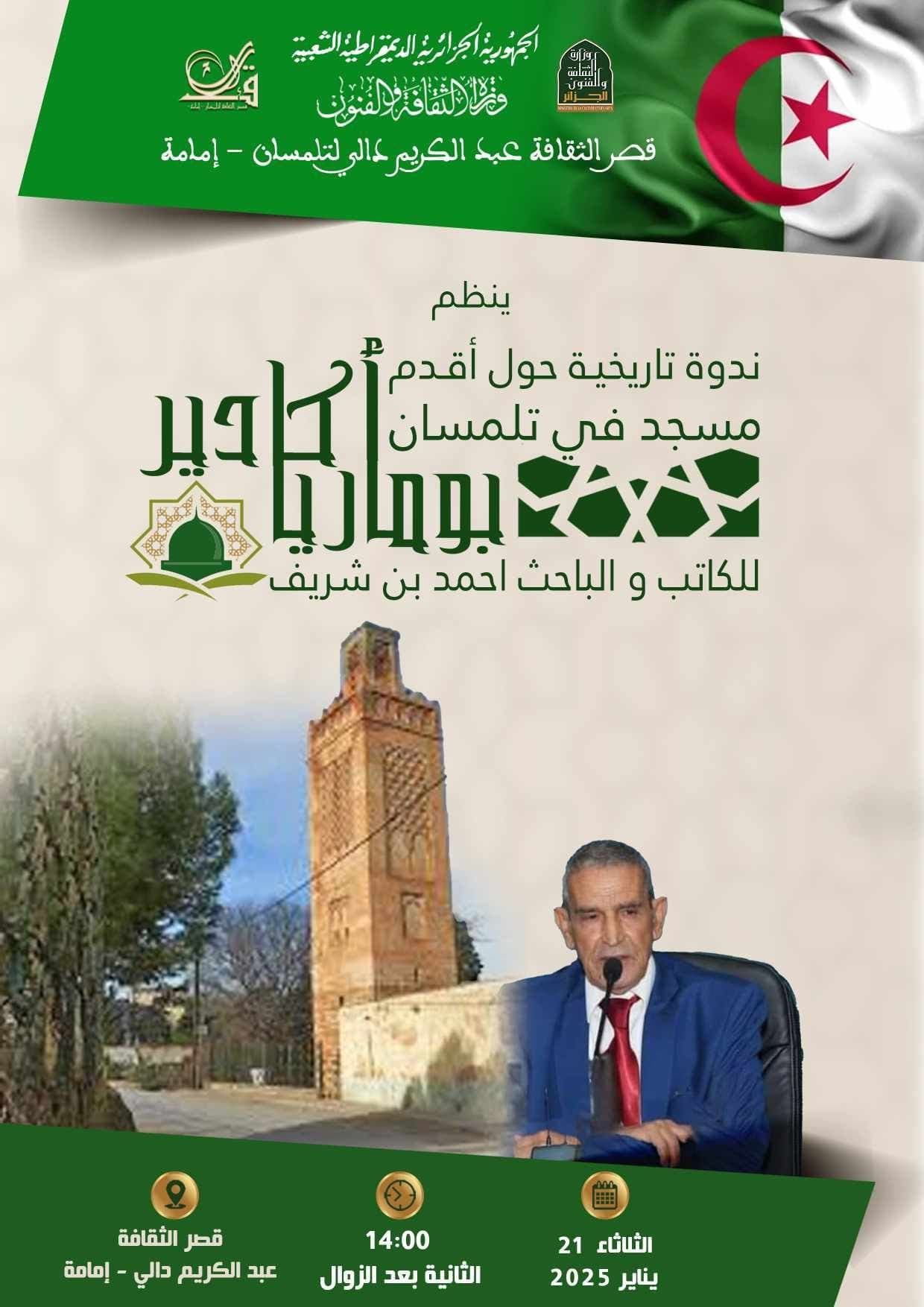 دوة تاريخية حول أقدم مسجد في تلمسان – أكادير بوماريا