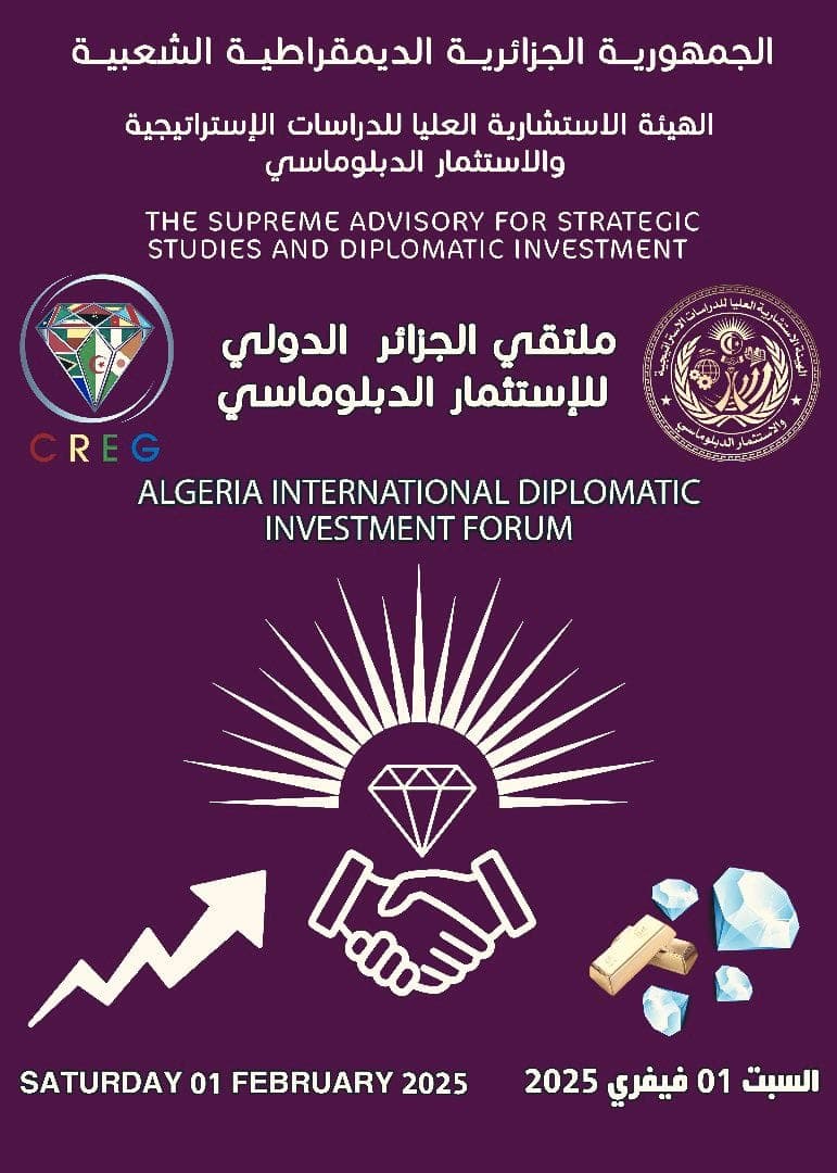 ملتقى الجزائر الدولي للإستثمار الدبلوماسي