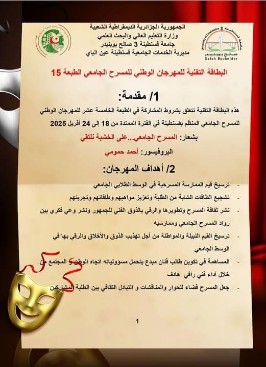 الطبعة الخامسة عشرة للمهرجان الوطني للمسرح الجامعي