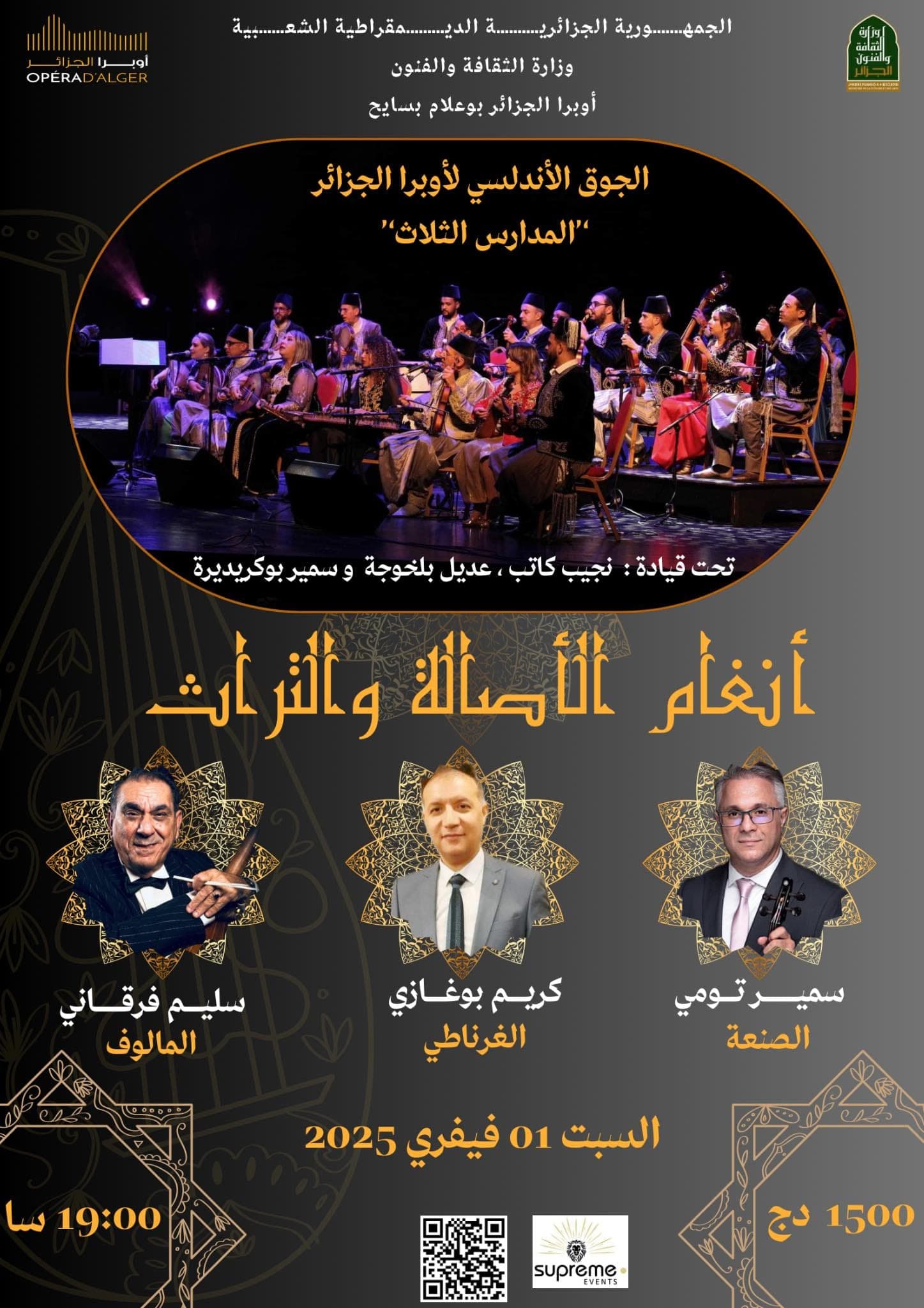 أنغام الأصالة والتراث