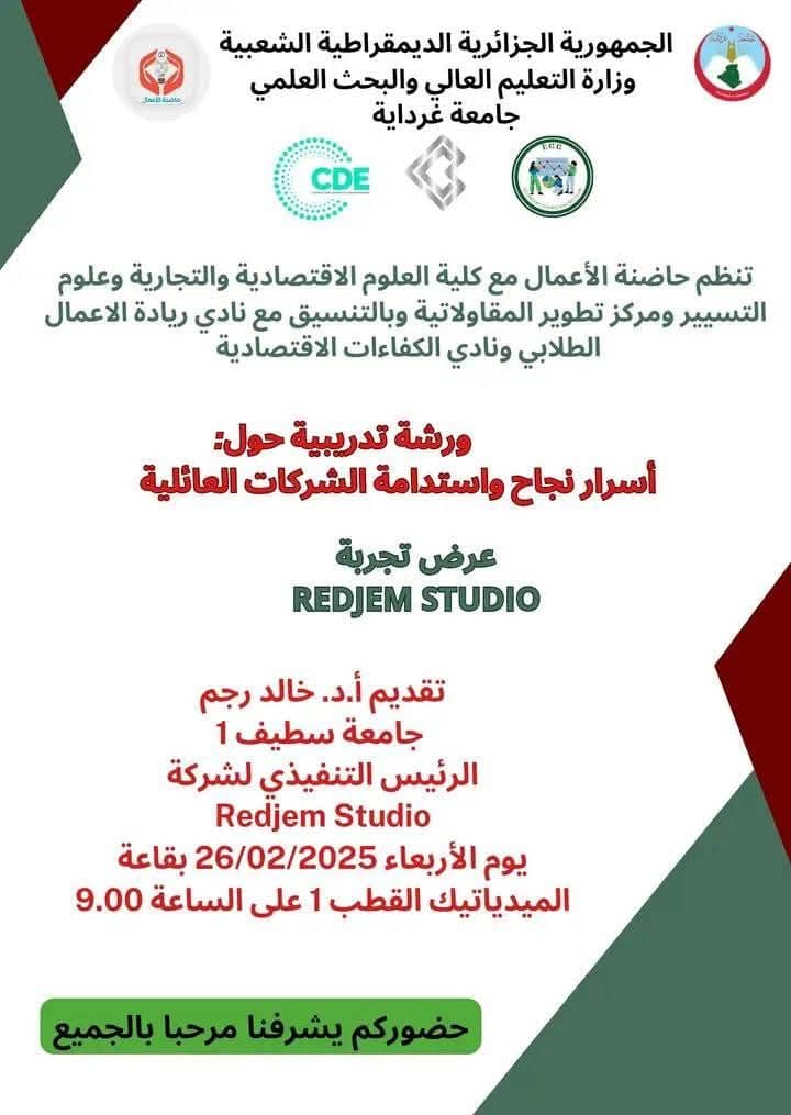 ورشة تدريبية بعنوان أسرار نجاح واستدامة الشركات العائلية