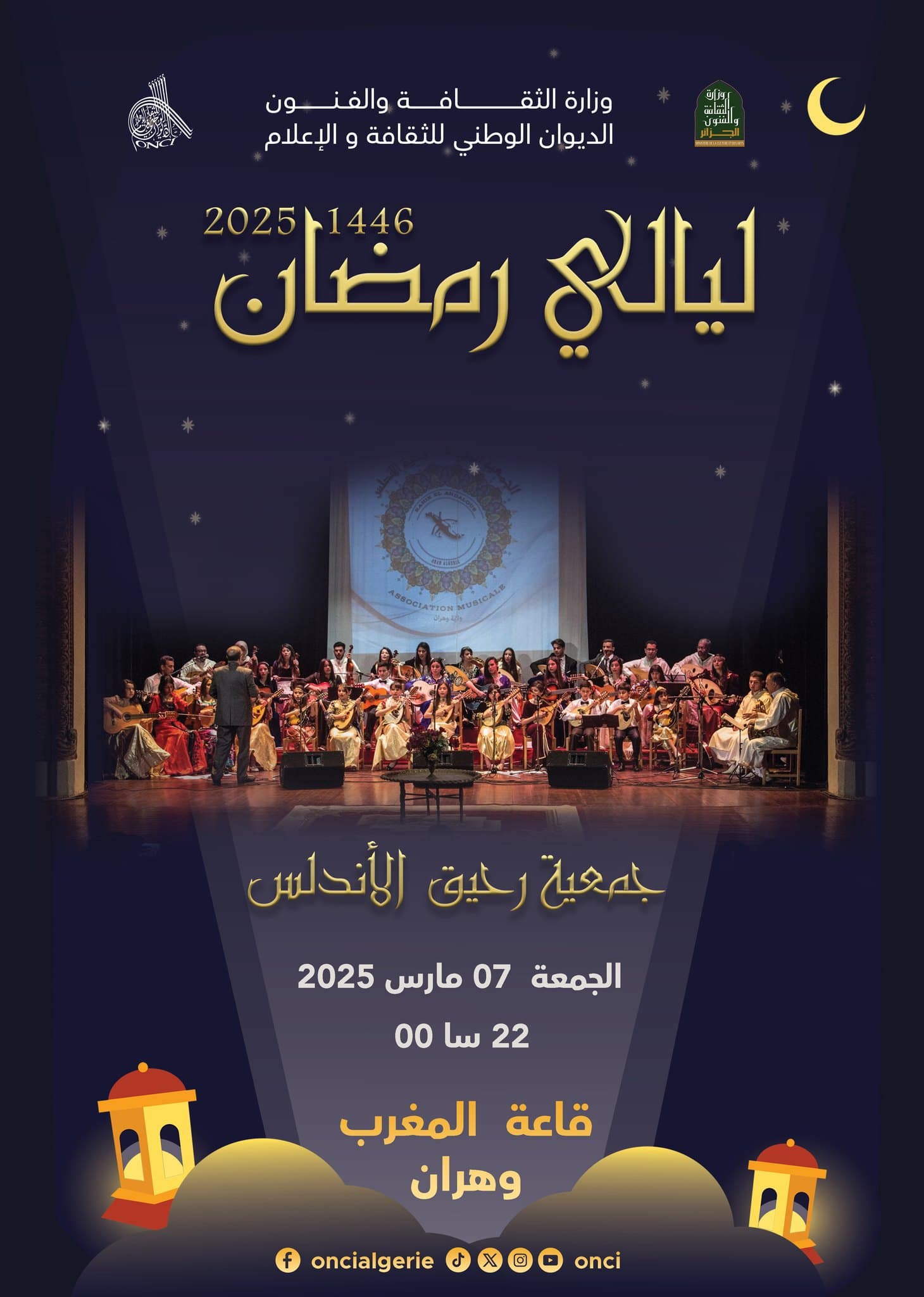 سهرة موسيقية رمضانية من ليالي رمضان 2025