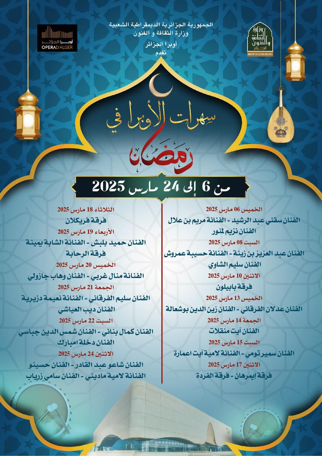 البرنامج الثقافي لشهر رمضان 2025 في أوبرا الجزائر
